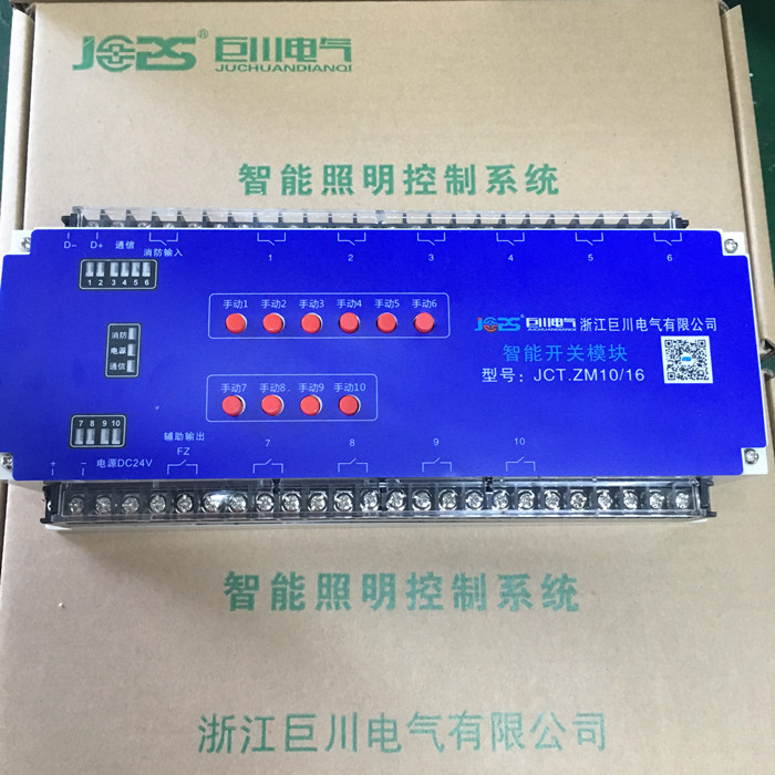 巨川電氣智能照明模塊，智能照明控制系統(tǒng)_500，.jpg